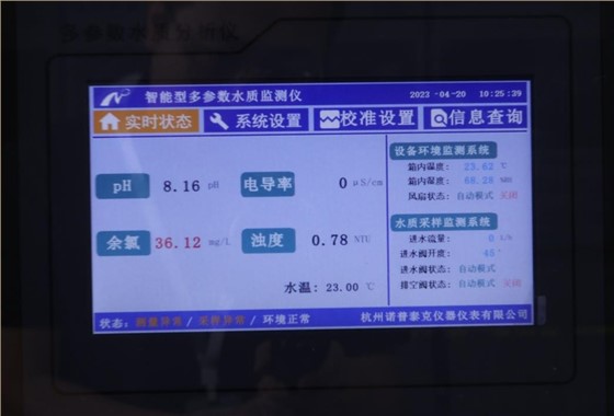 五参数水质分析仪