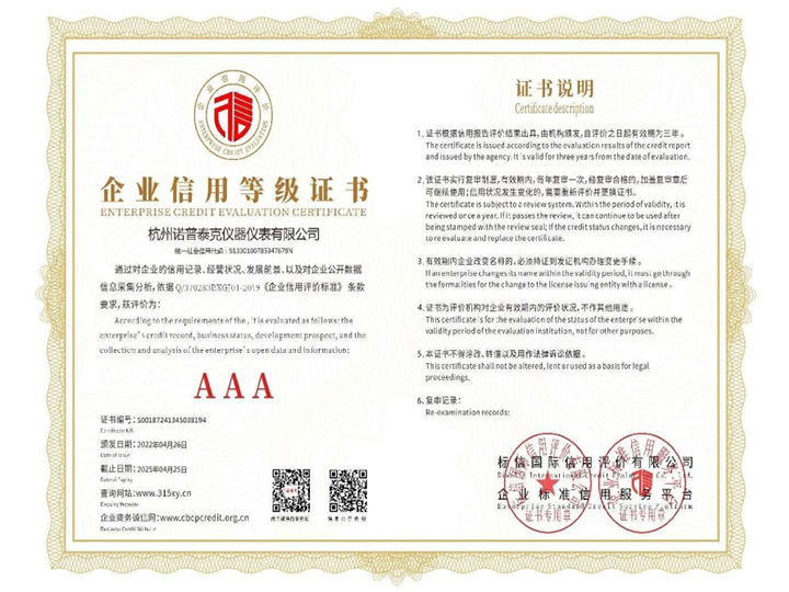 诺普泰克荣获，AAA级企业信用等级证书！