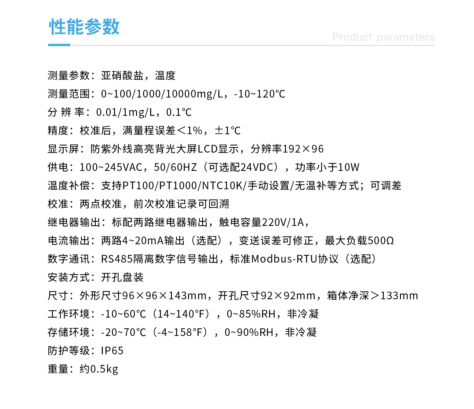 4 性能参数 5100 亚硝酸盐